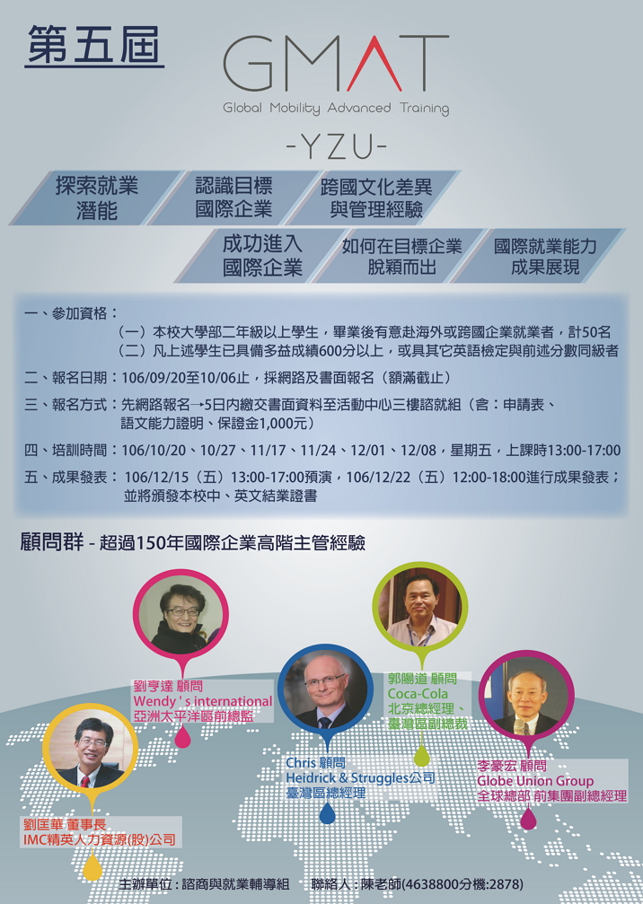 9/20-10/6,第五屆GMAT Program-國際就業人才培訓班開始報名!