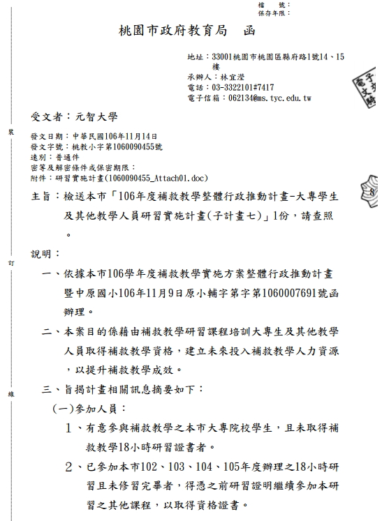 桃園市106學年度補救教學整體行政推動計畫公文 1