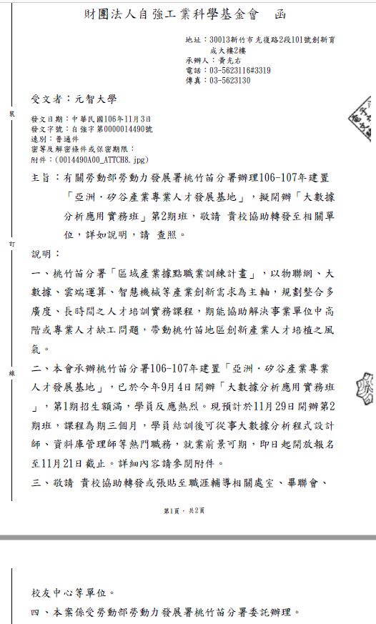 清大自強基金會 free大數據分析應用實務班第二期甄選開始