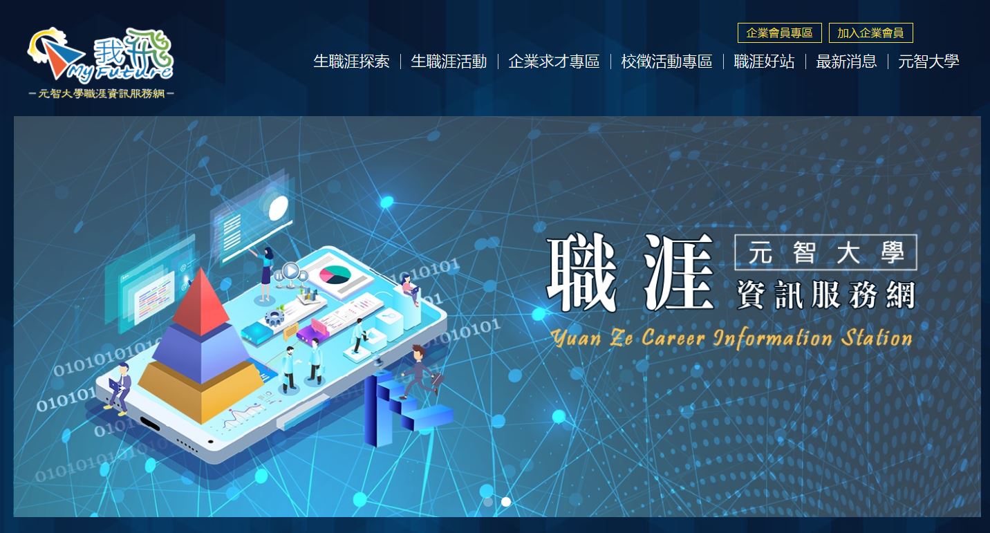 我飛網職涯資訊服務網 首頁