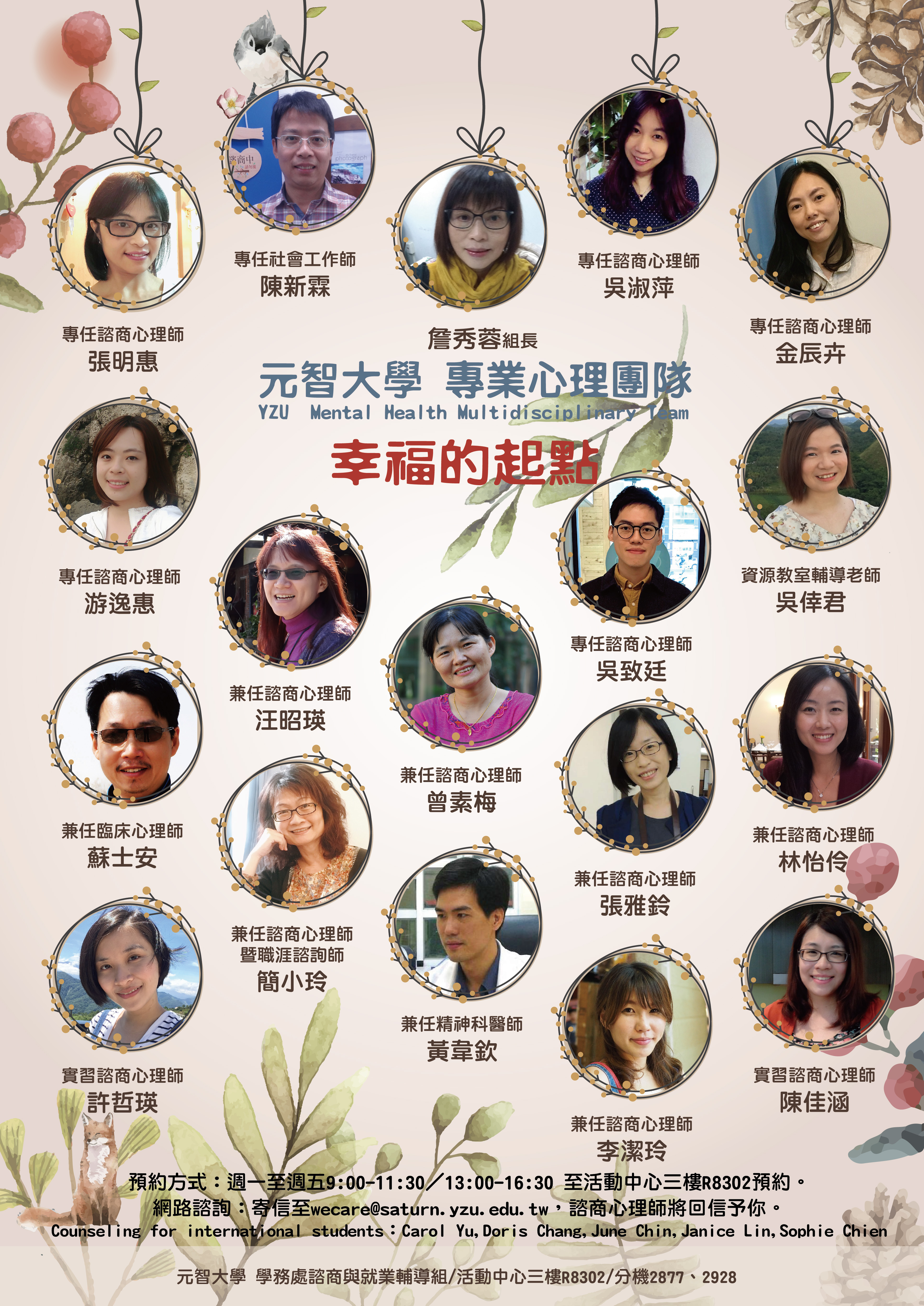 1072專業輔導人員