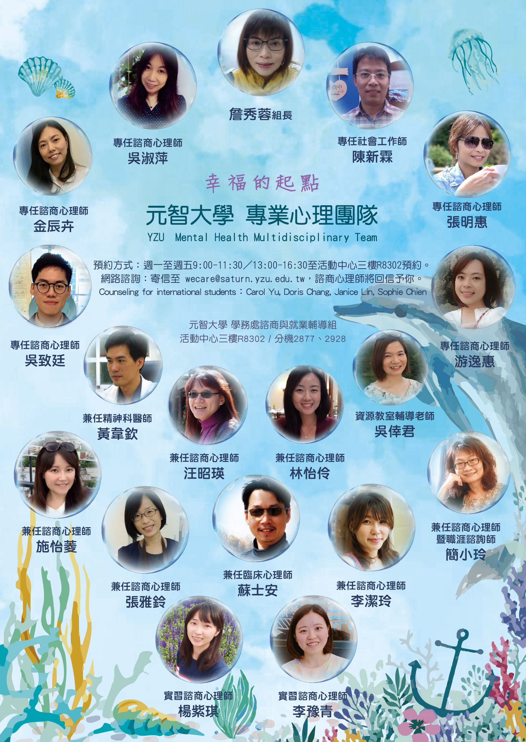 1072專業輔導人員