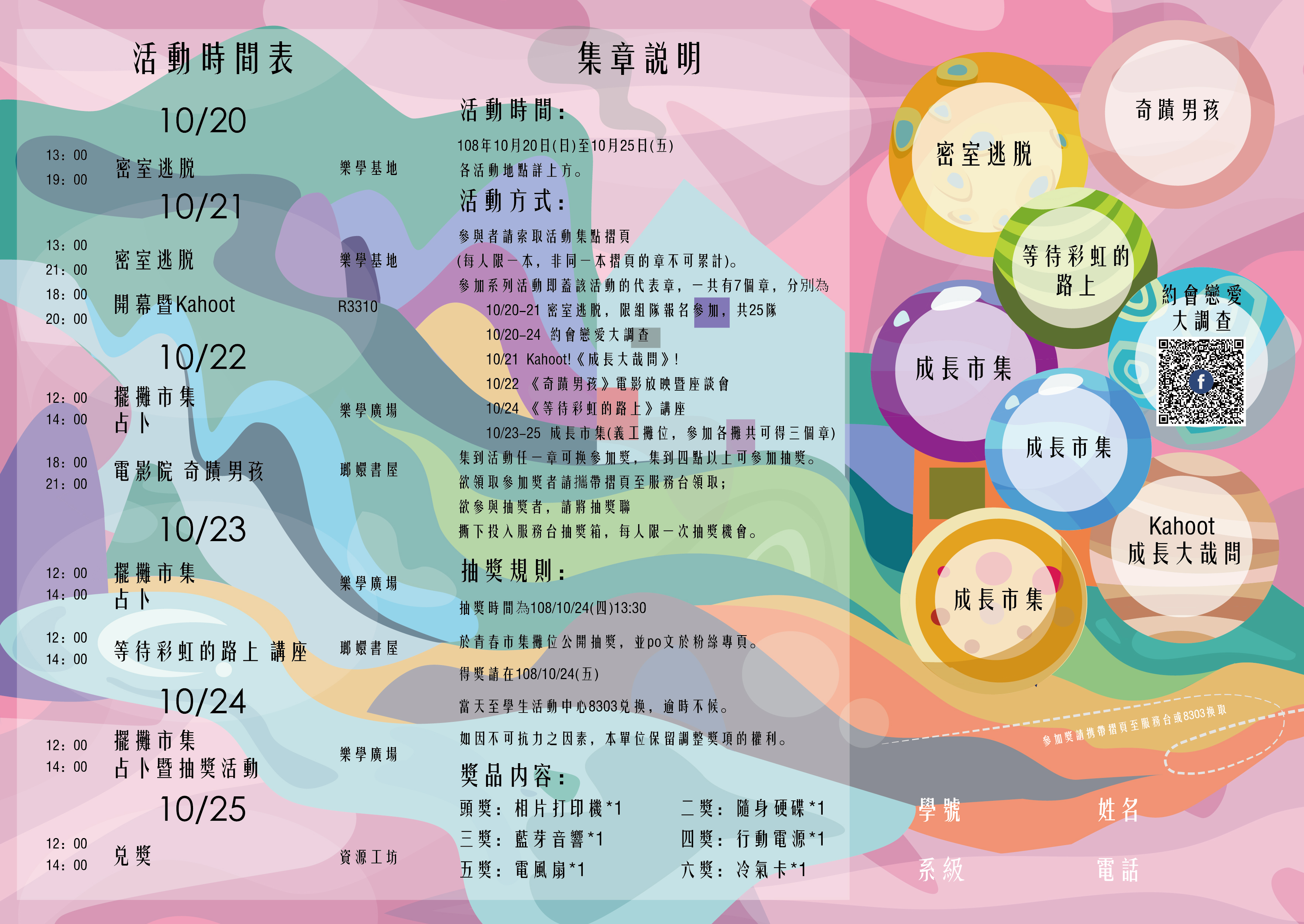 2018身心健康週 三折頁 背面 小檔