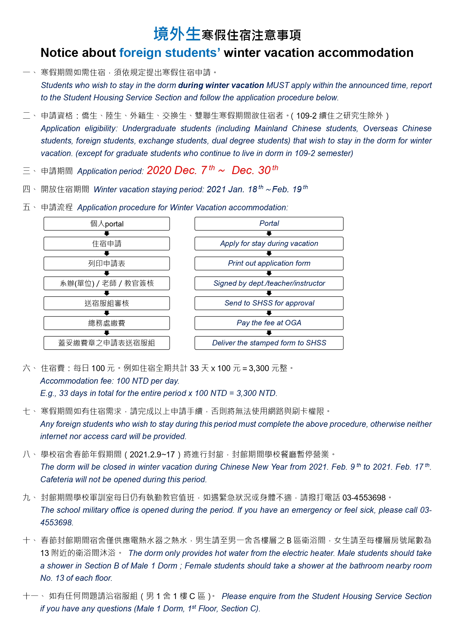 中英文 境外生寒假住宿注意事項 page 0001