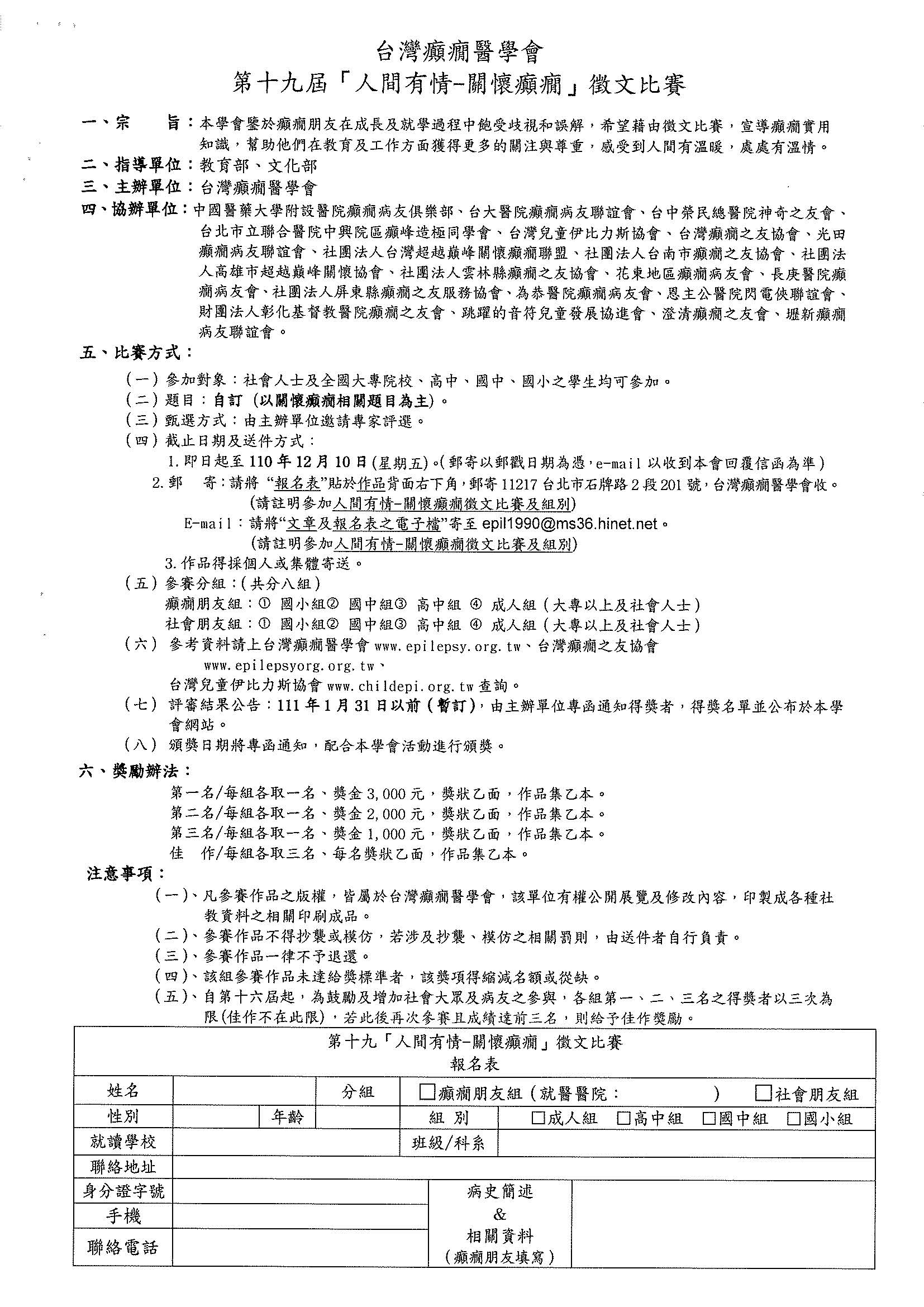 人間有情關懷癲癇徵文比賽 頁面 2