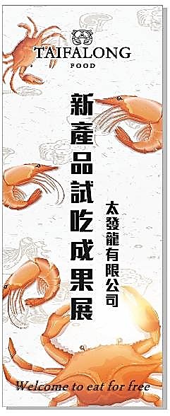 太發龍新品議吃成果展 111.9.21