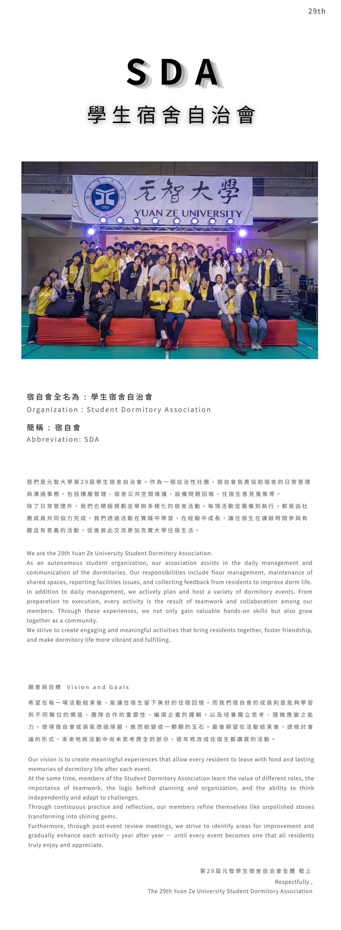學生宿舍自治會.jpg