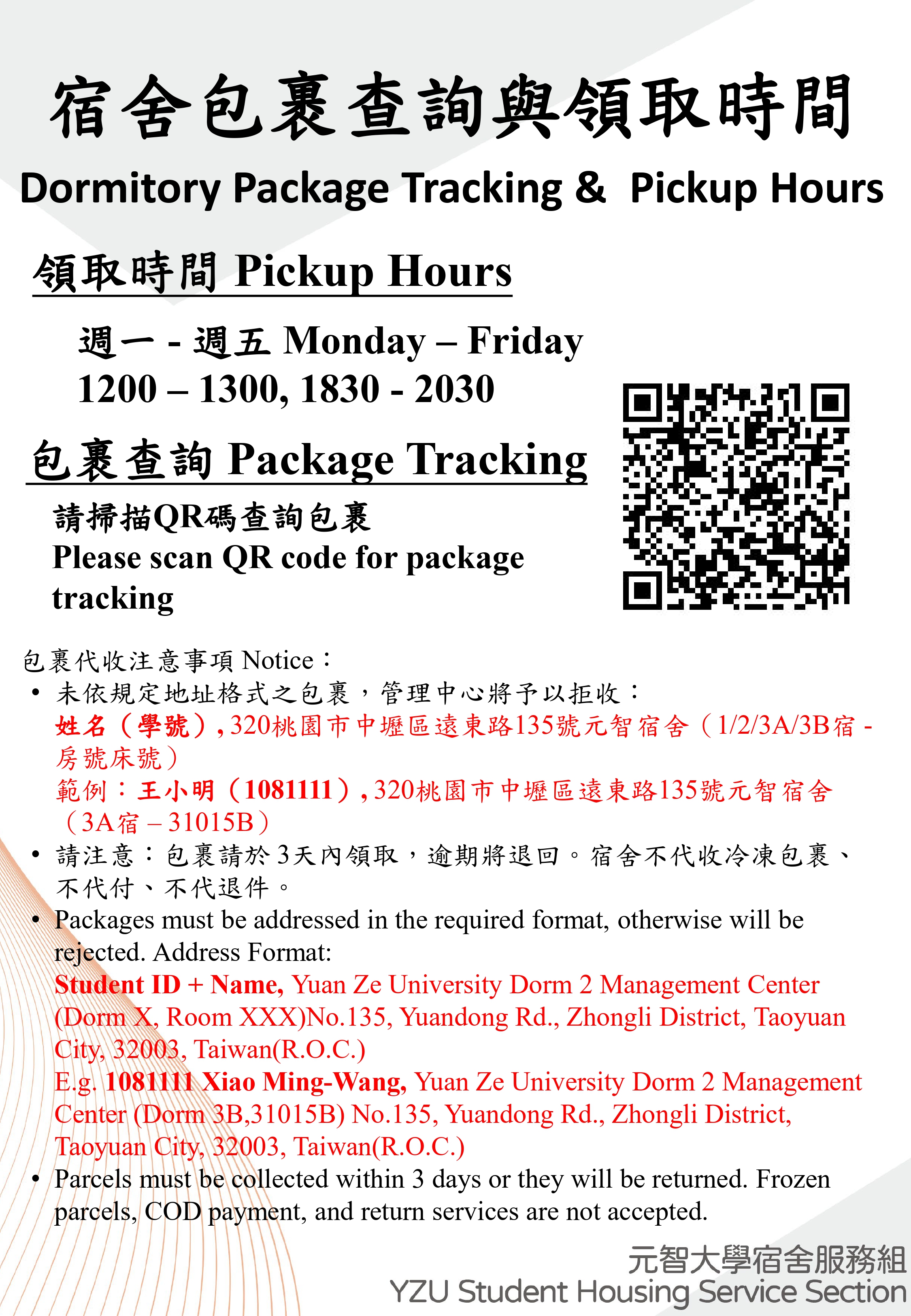 宿舍包裹查詢與領取時間_page-0001_2.jpg
