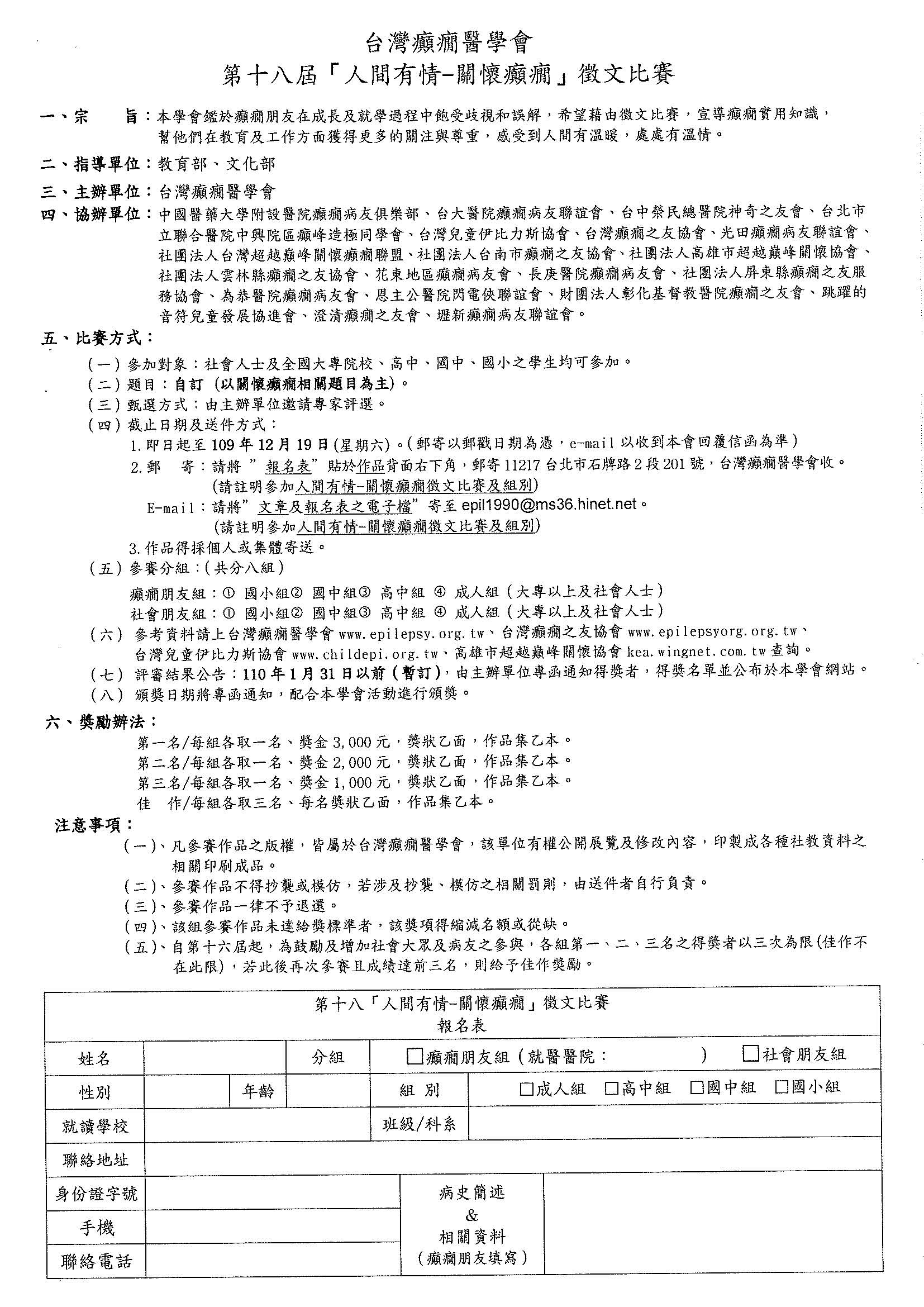 徵文比賽