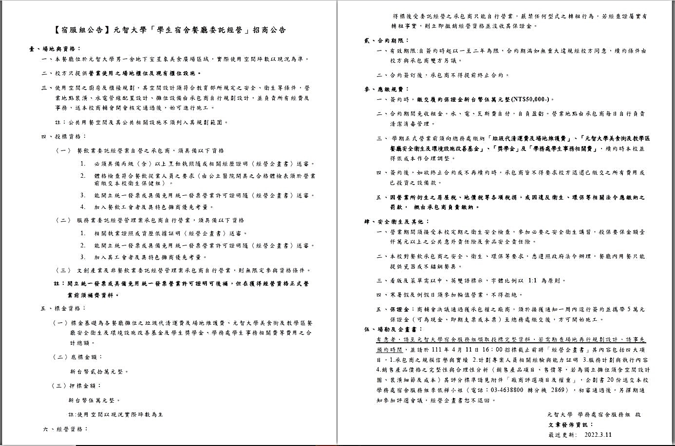 招商公告 111.3.11