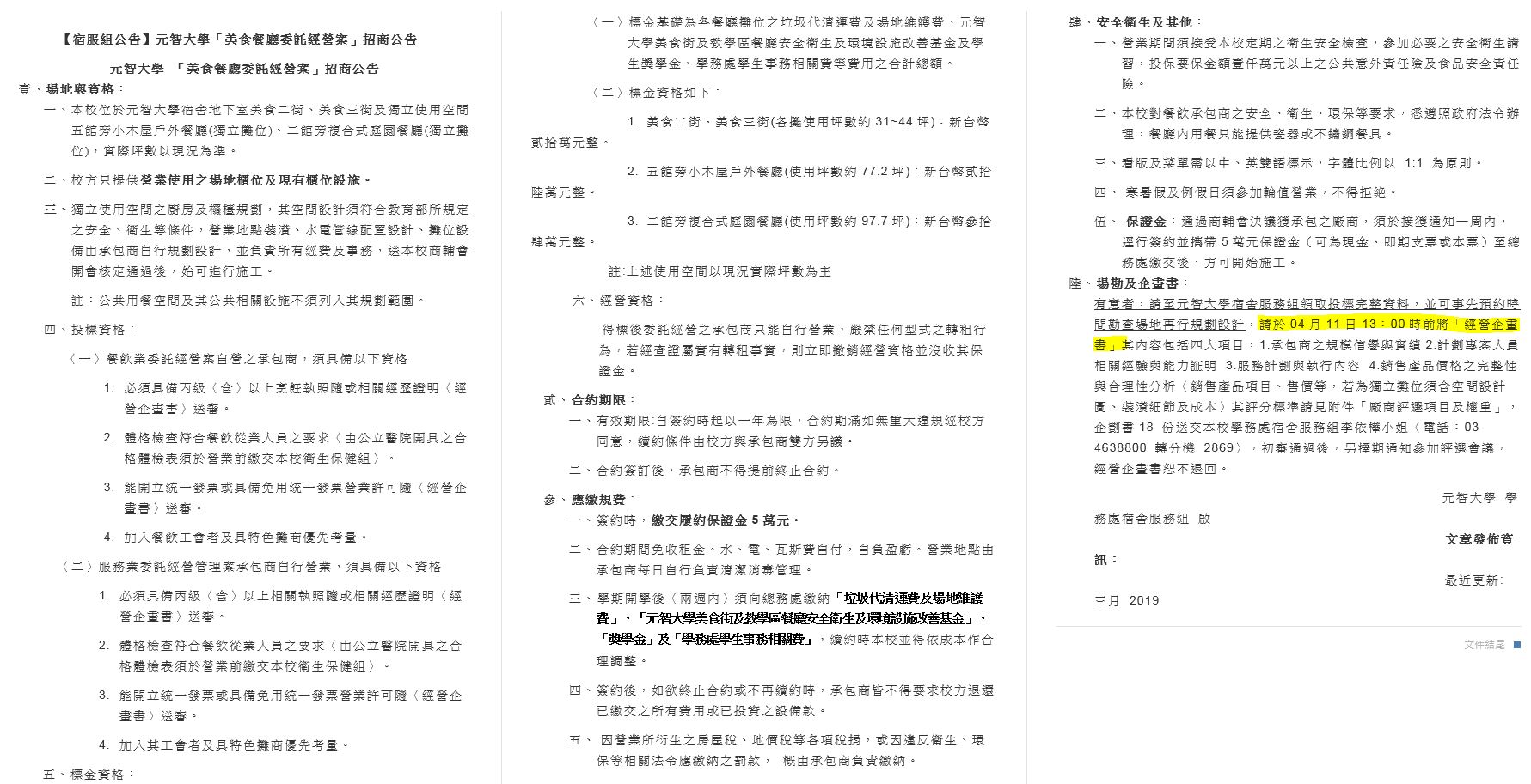 更新 招商公告108.03.20