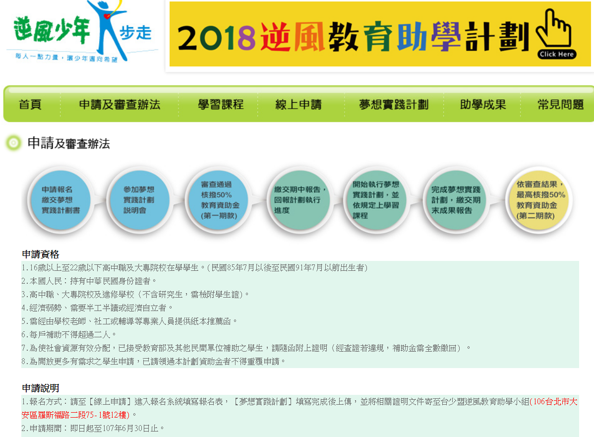 107逆風教育助學計劃