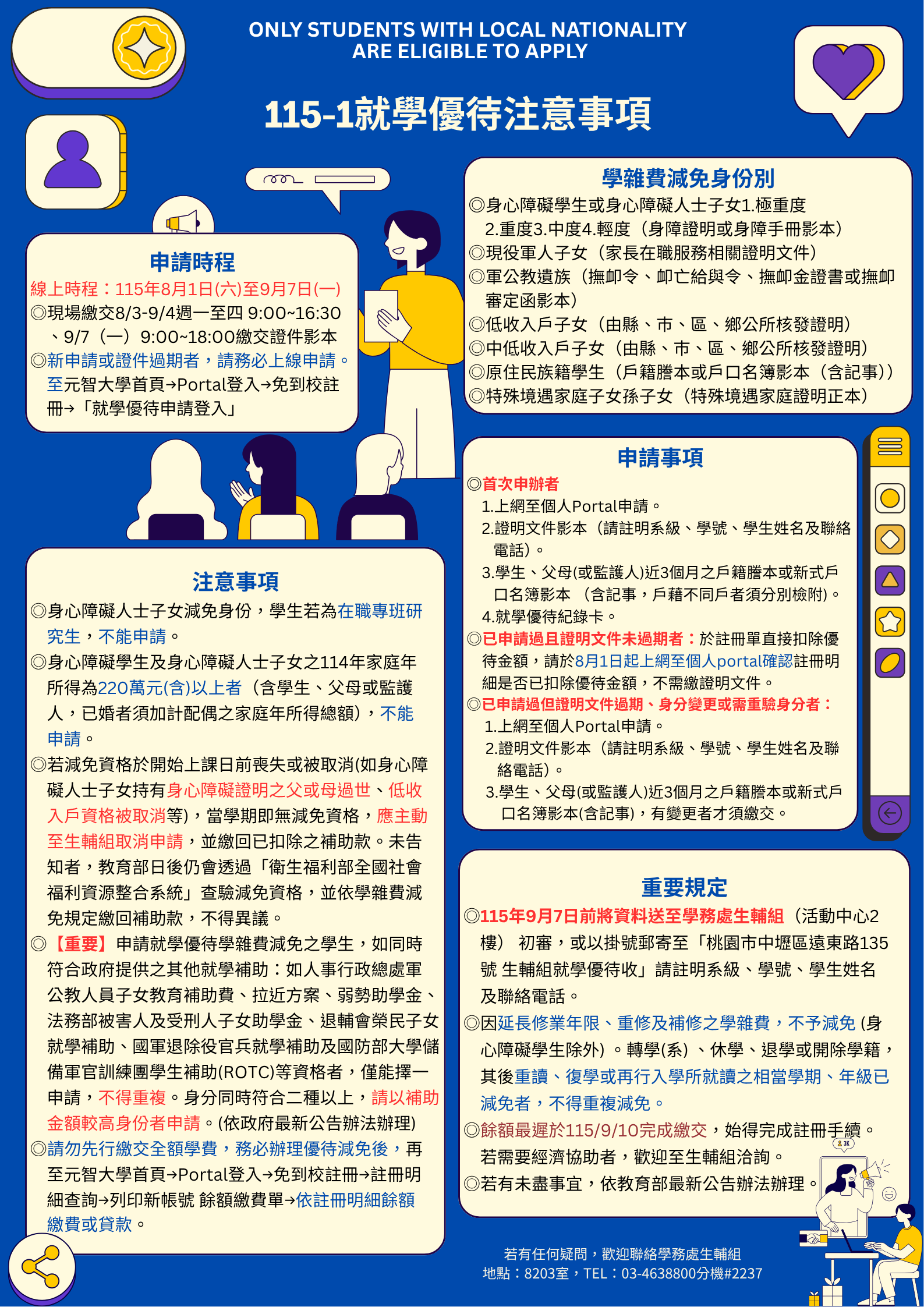 1151就學優待v3
