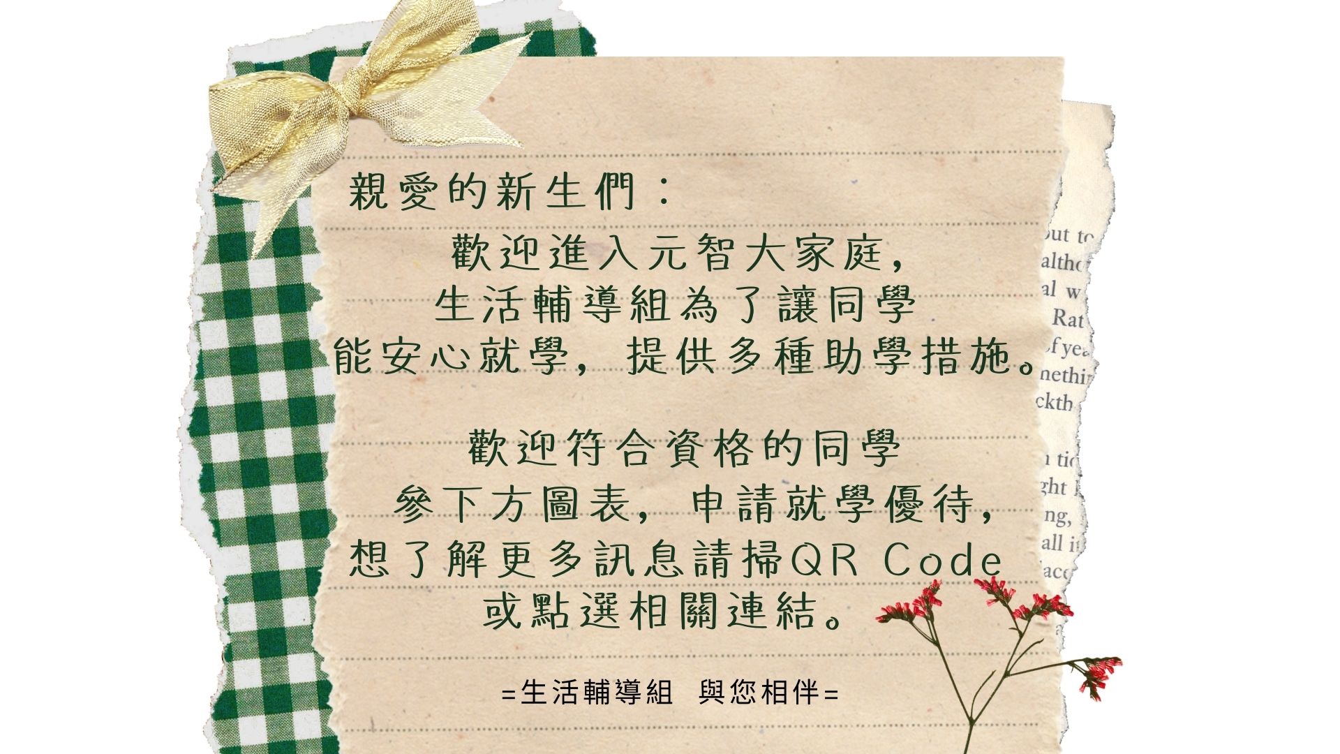 懶人包 就優歡迎語