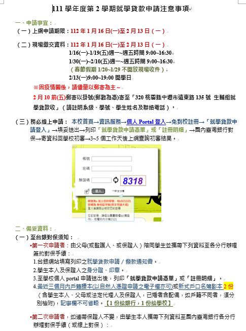 1112就學貸款申請注意事項1