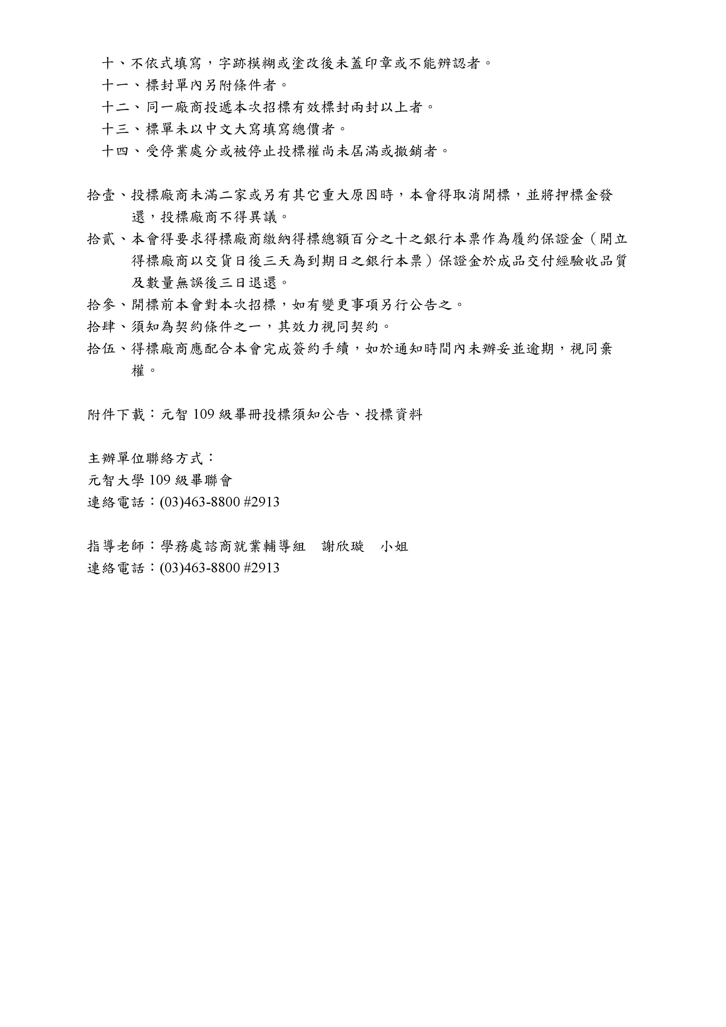 元智大學109級畢業紀念冊投標公告0004