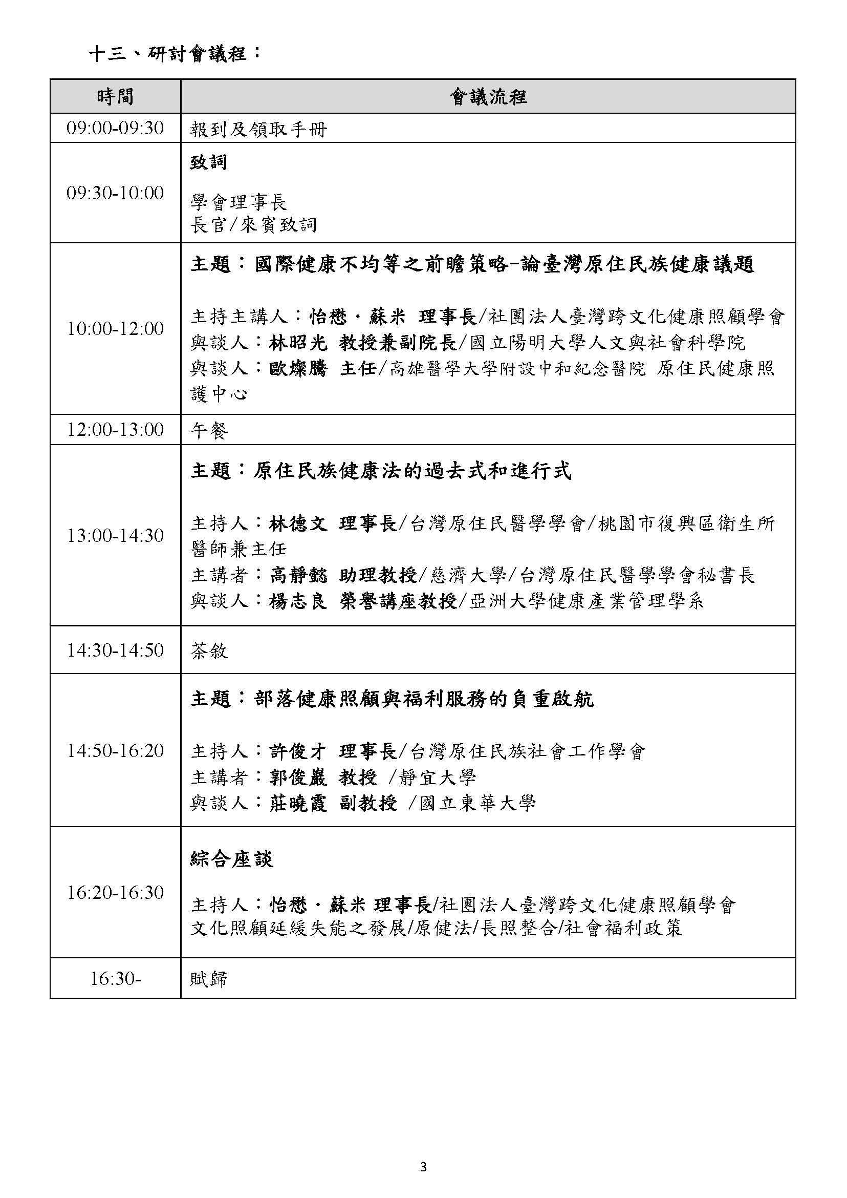 研討會議程