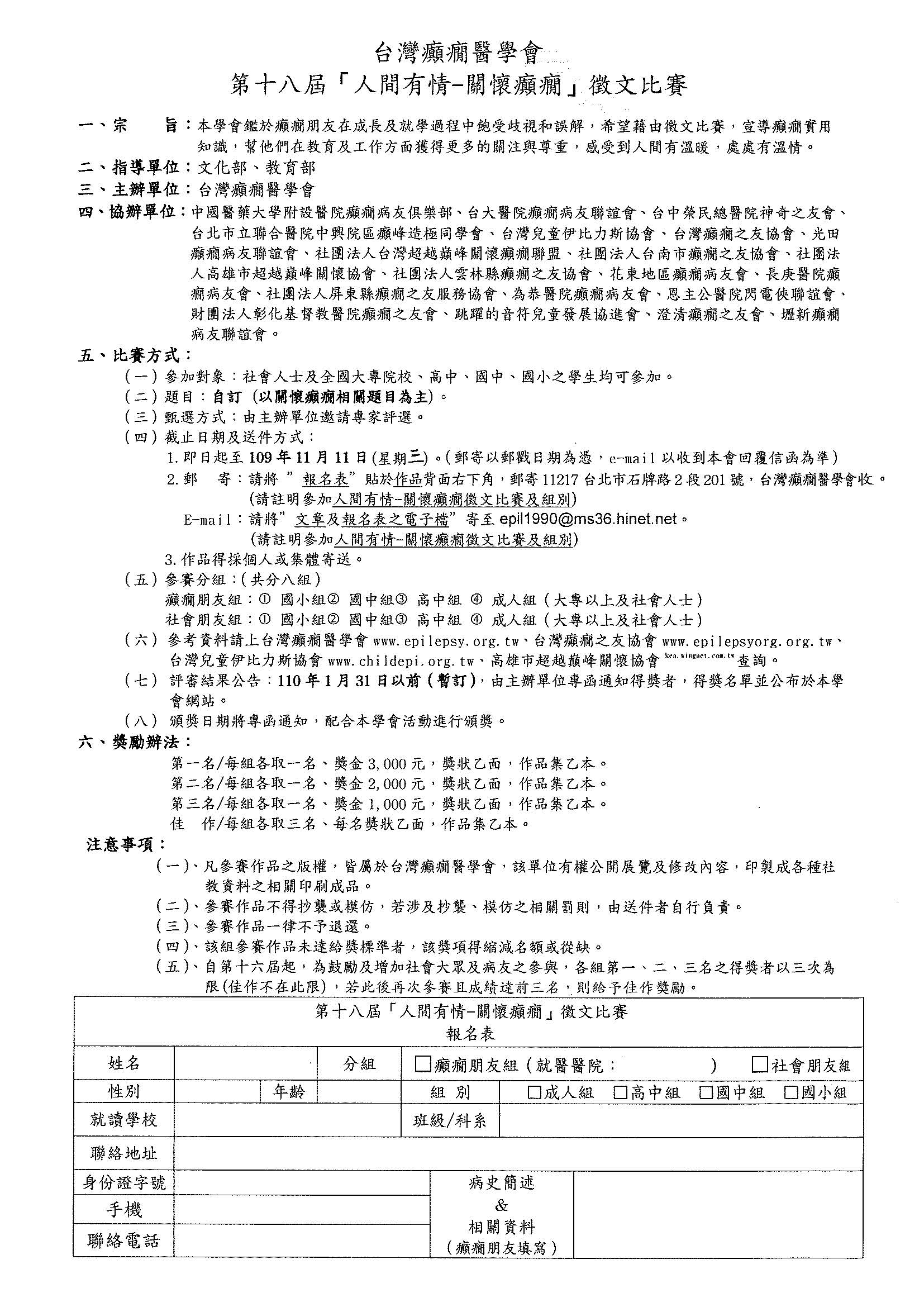 第18屆人間有情 關懷癲癇徵文比賽 頁面 2