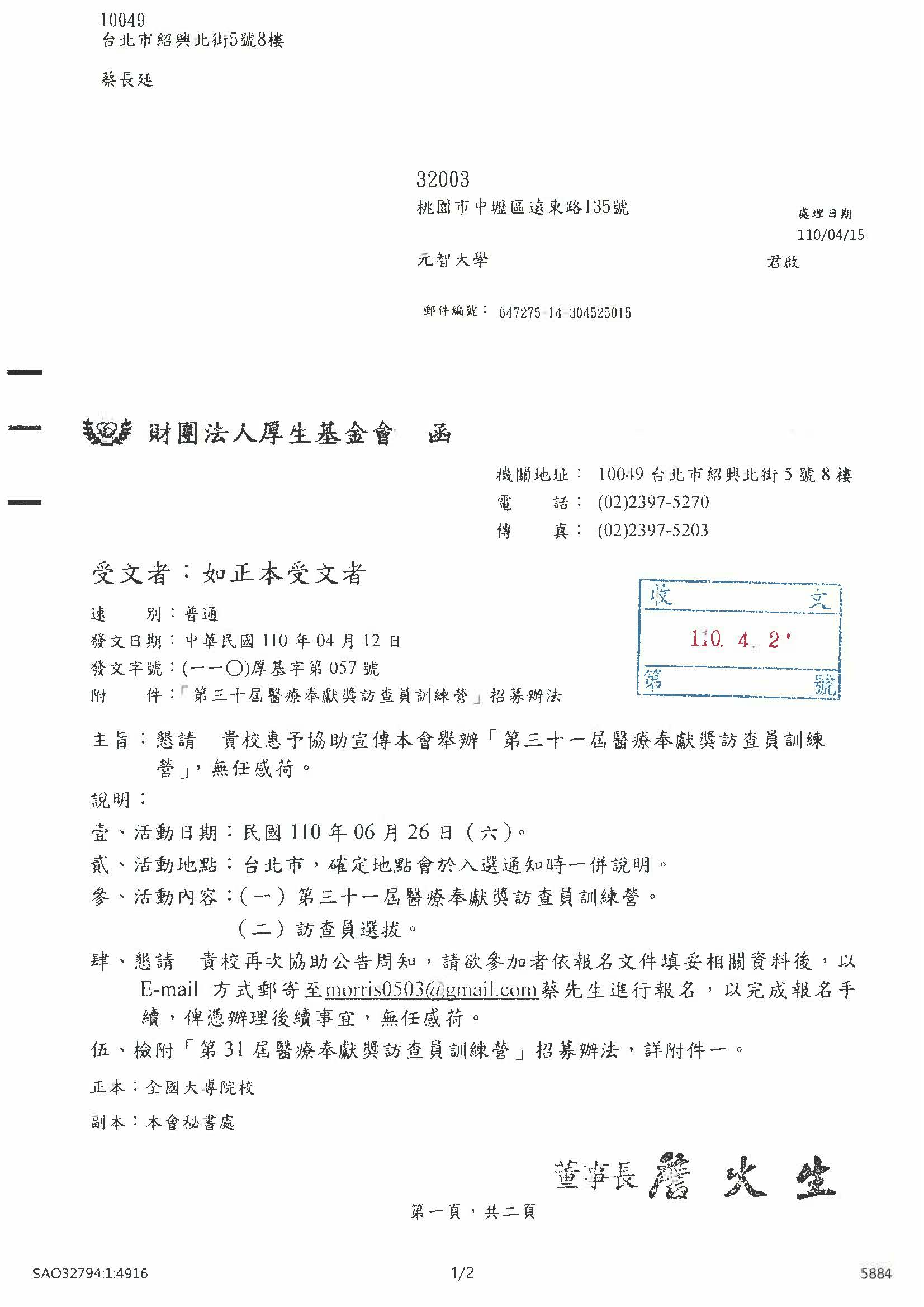 第三十一屆醫療奉獻獎訪查員訓練營 頁面 1