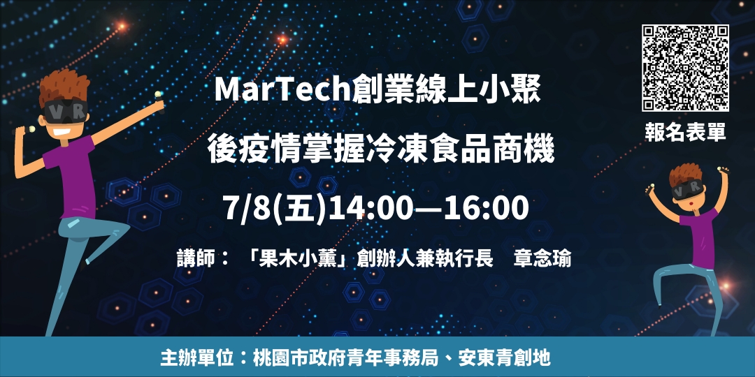 0708 MarTech創業線上小聚 後疫情掌握冷凍食品商機