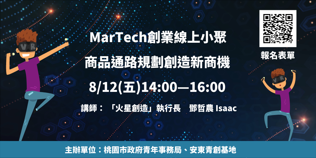 0812MarTech創業小聚