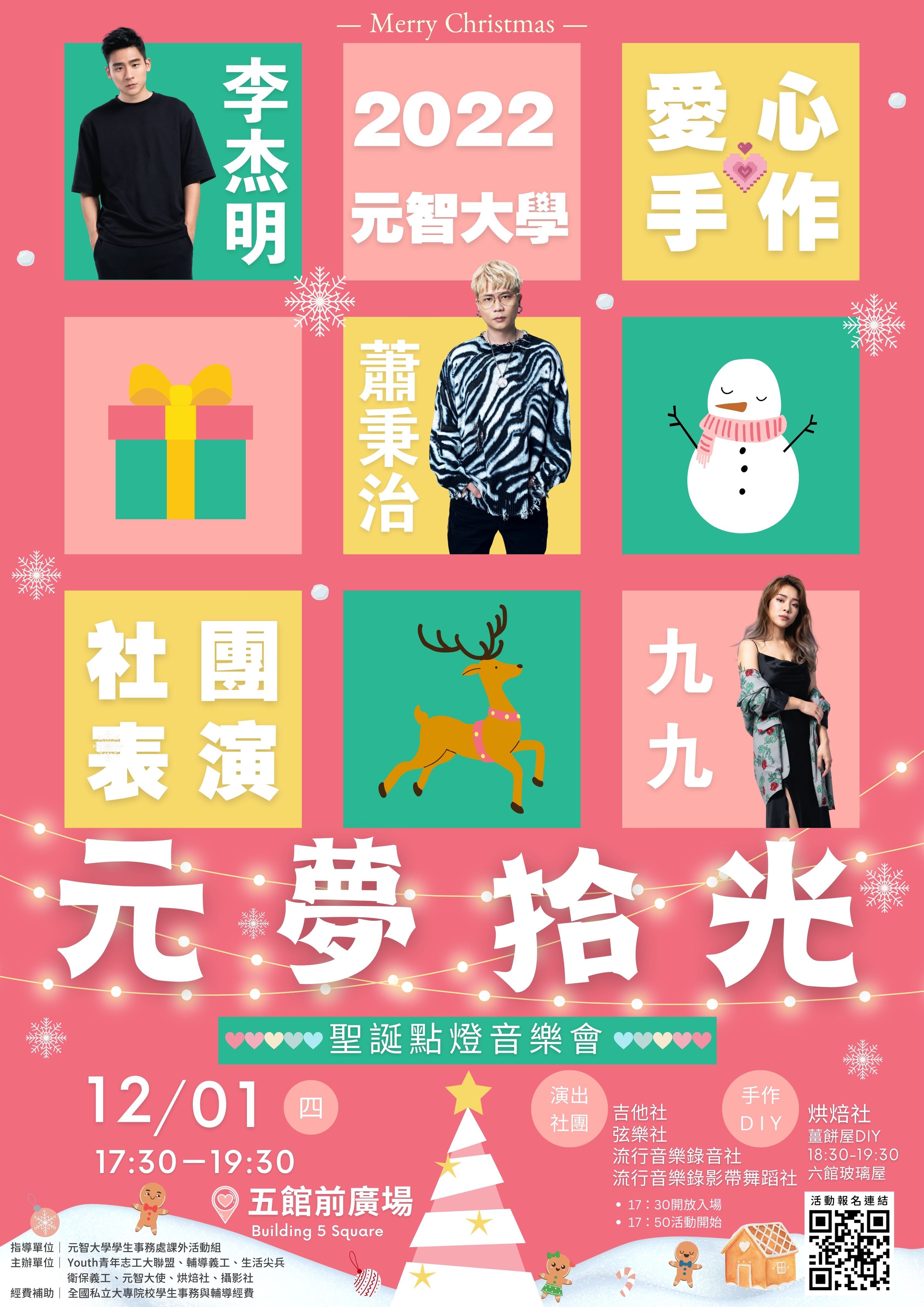 2022元智大學元夢拾光聖誕點燈音樂會 海報