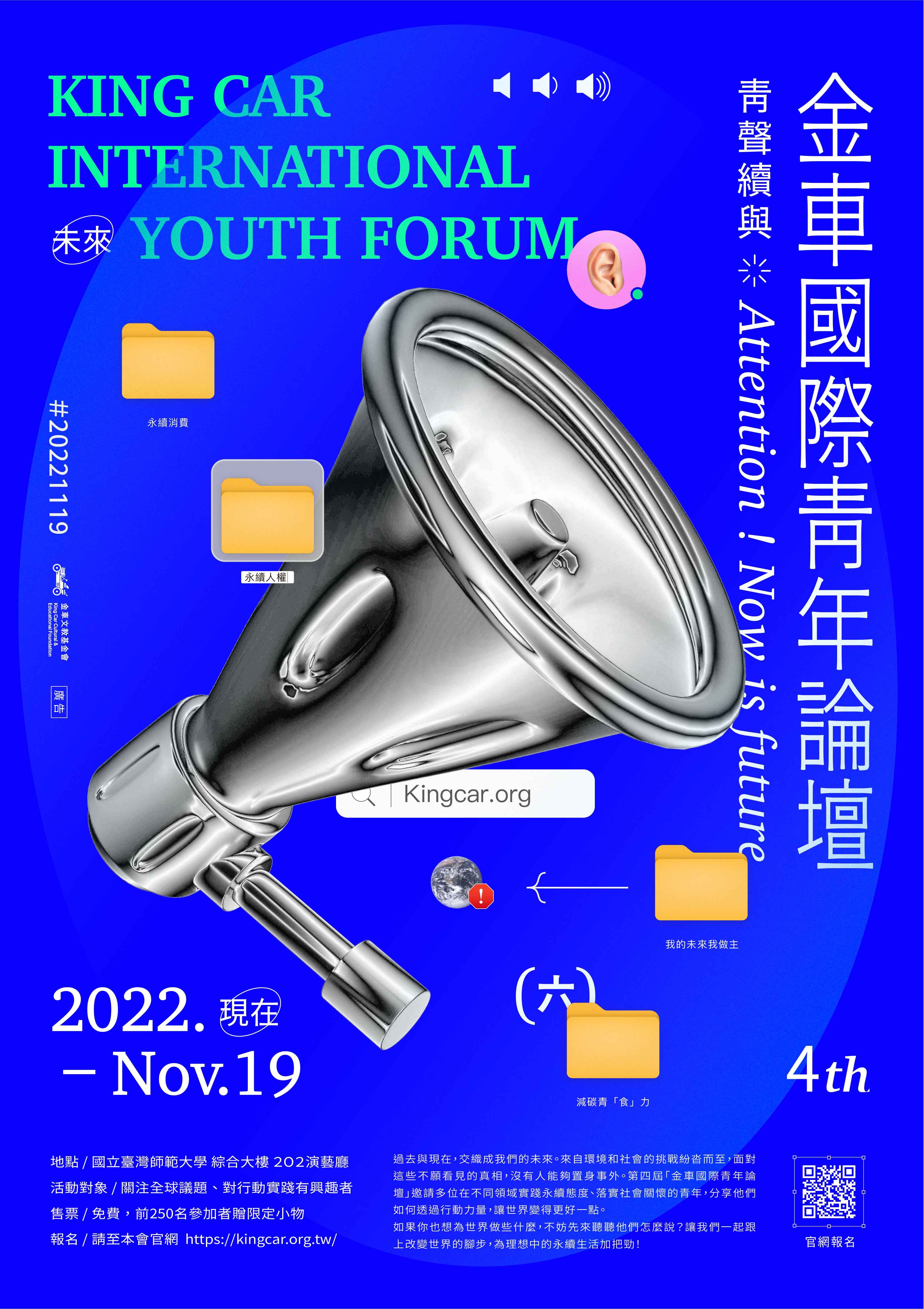 2022金車國際青年論壇