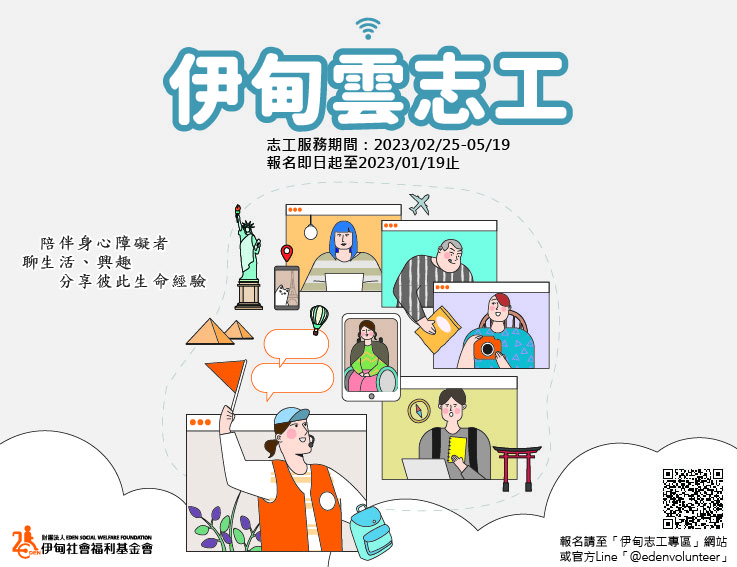 2023第一期雲志工