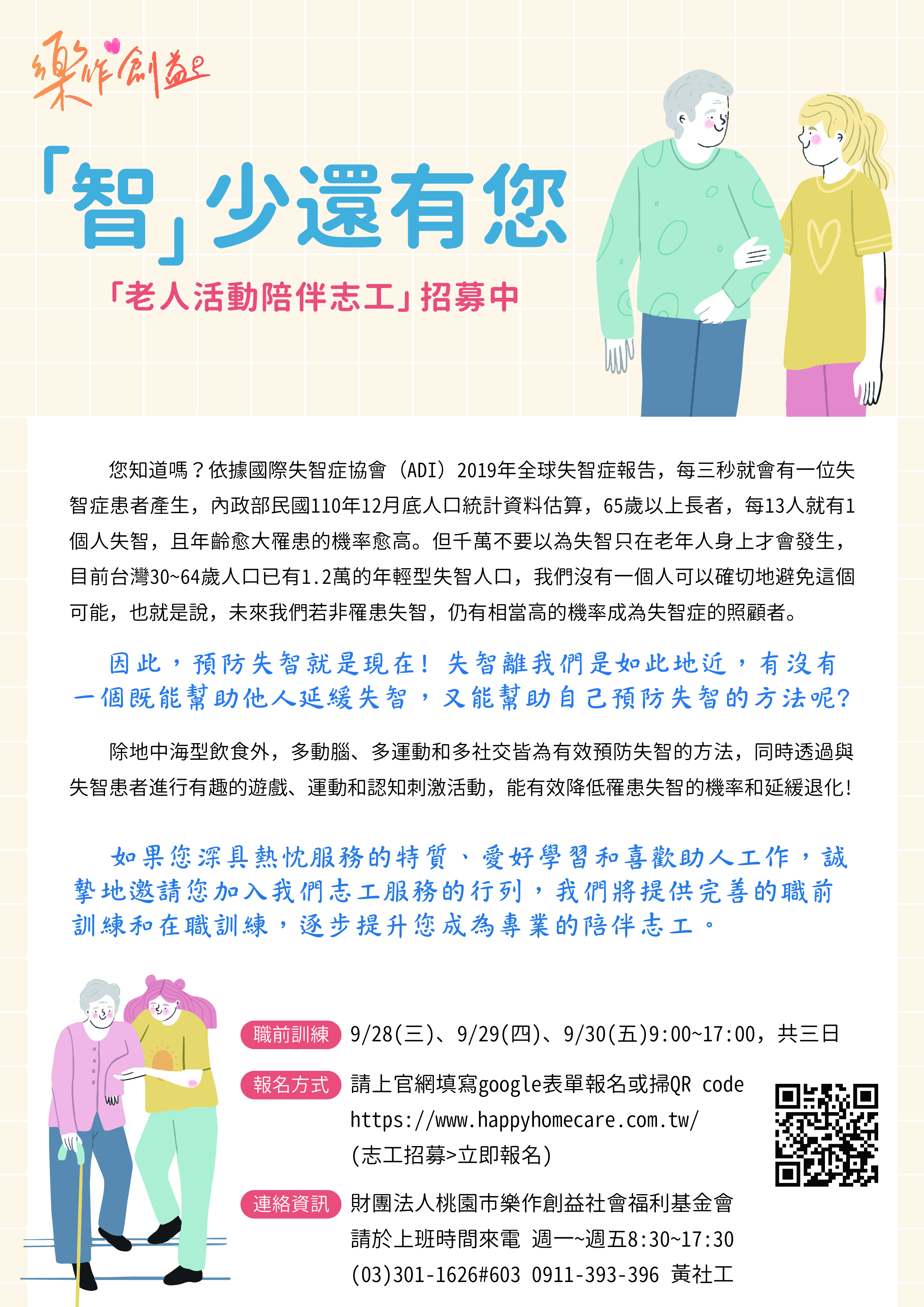志工招募海報DM
