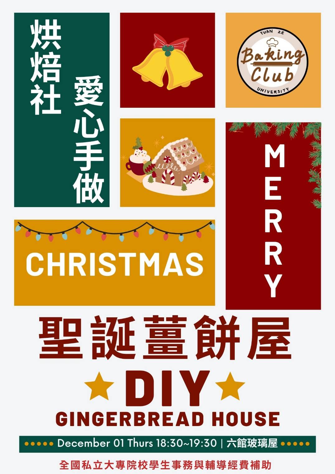 烘焙社 X 聖誕薑餅屋DIY