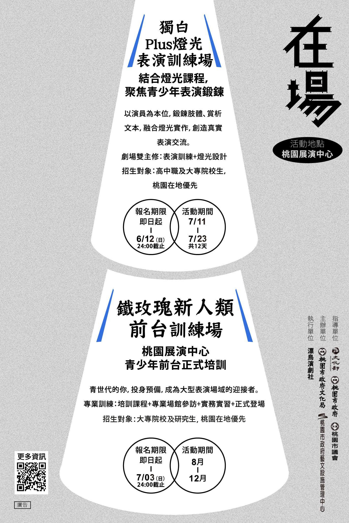 獨P l u s 燈光表演訓練場招生海報