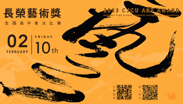 第五屆長榮藝術獎全國高中學生書法比賽