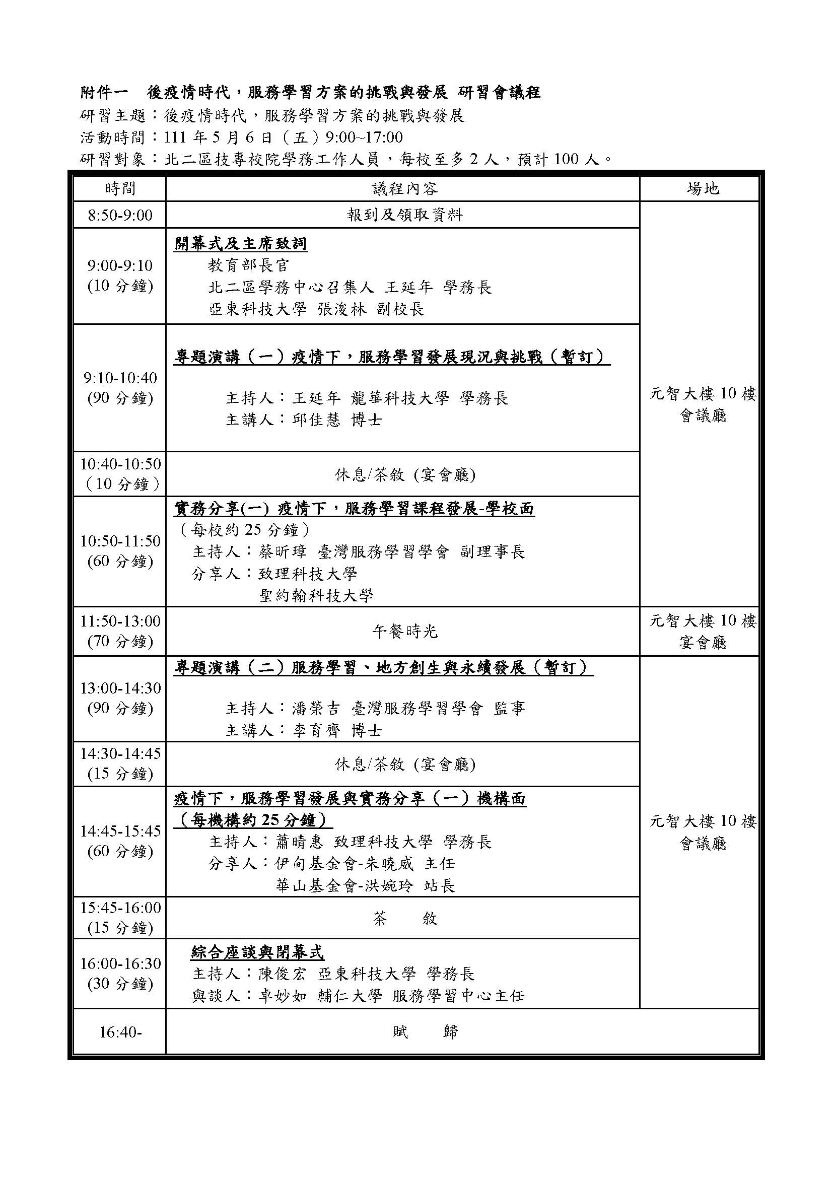 附件二研習會議程 頁面 1