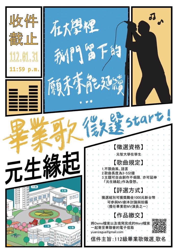 畢業歌徵選