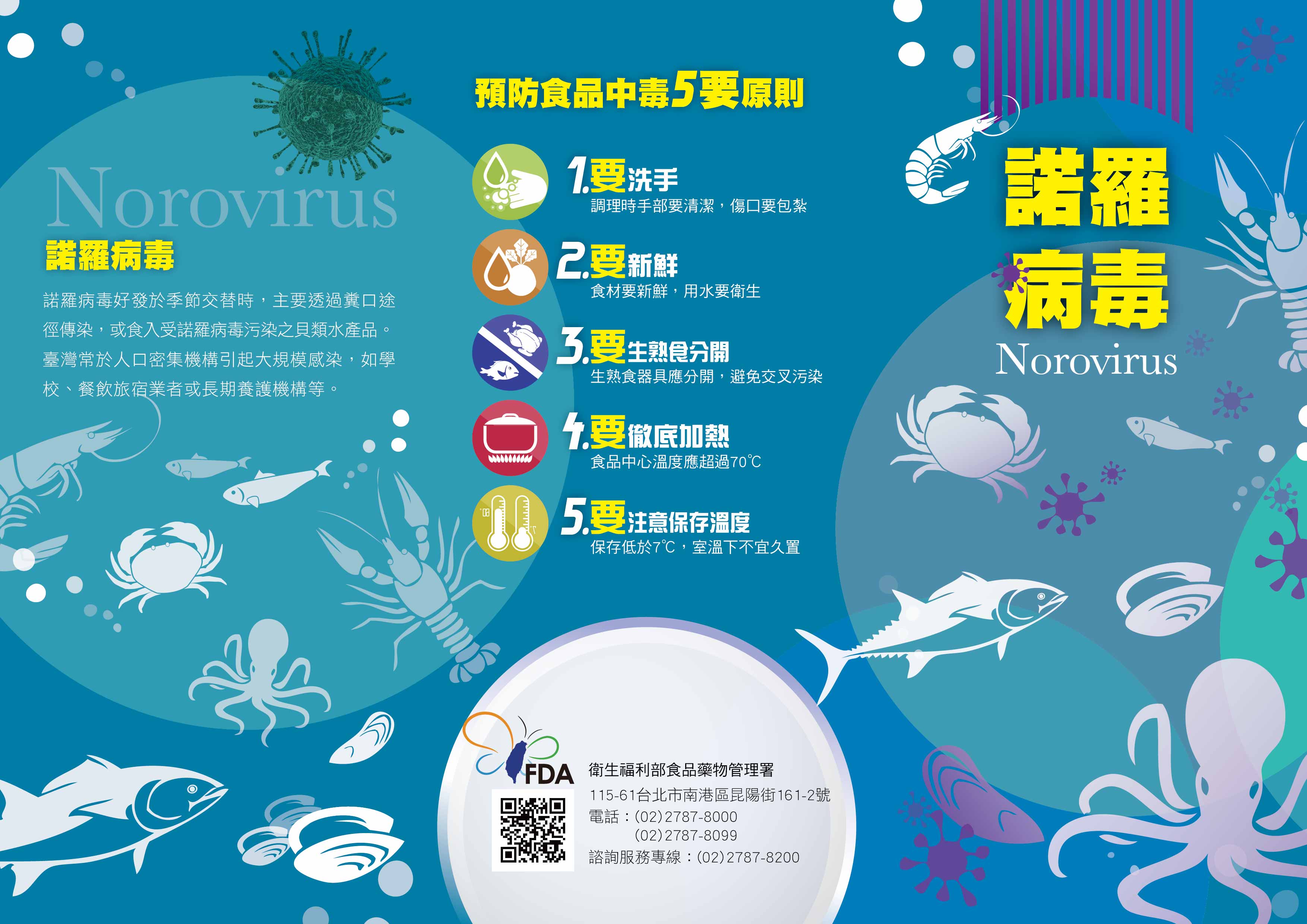 諾羅病毒 頁面 1