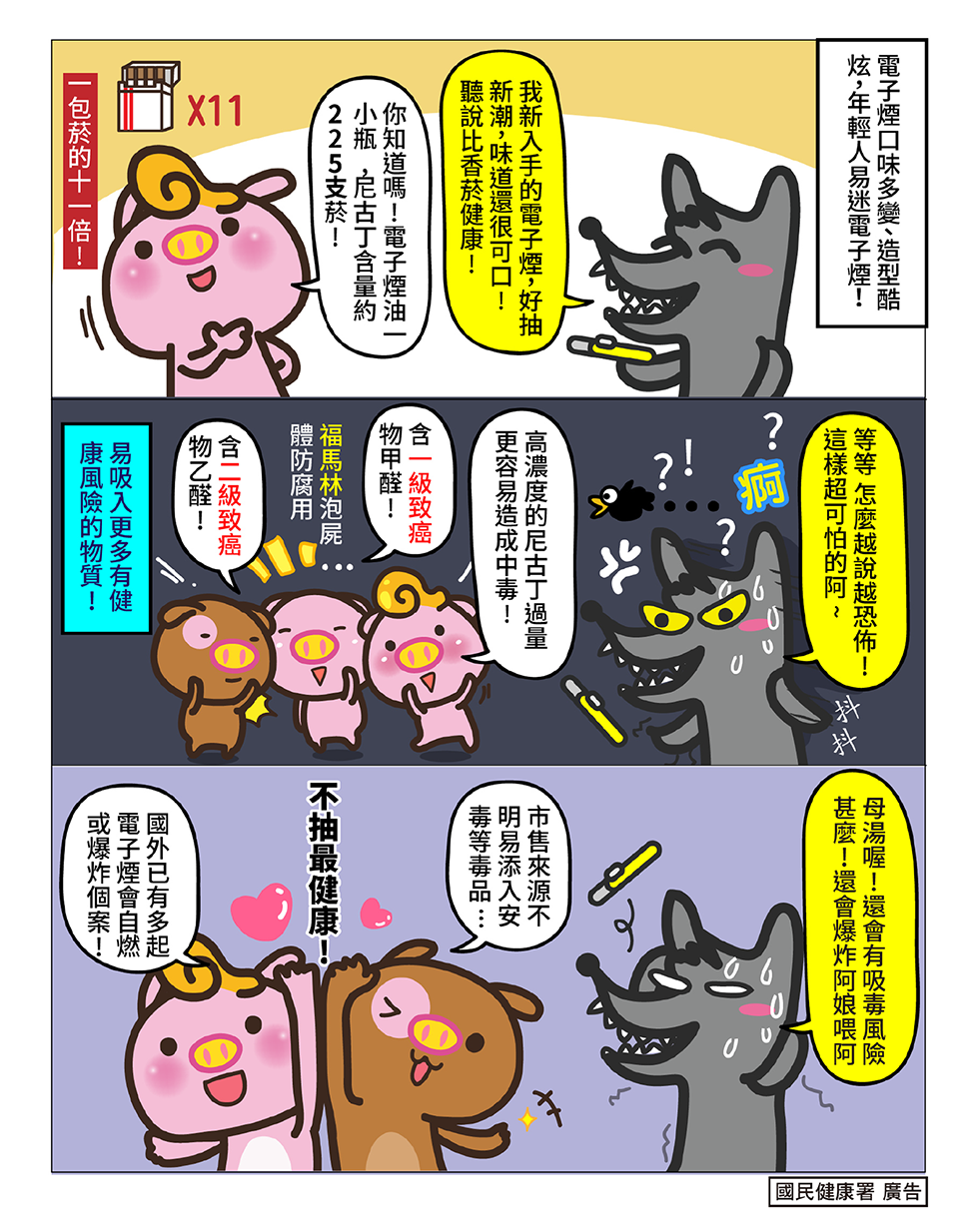 賤豬三兄弟