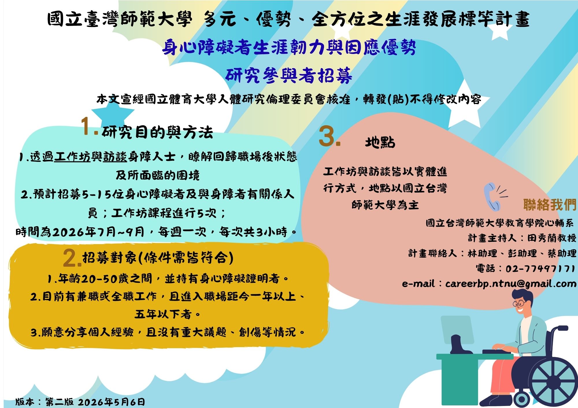 身心障礙者就業韌性團體.jpg