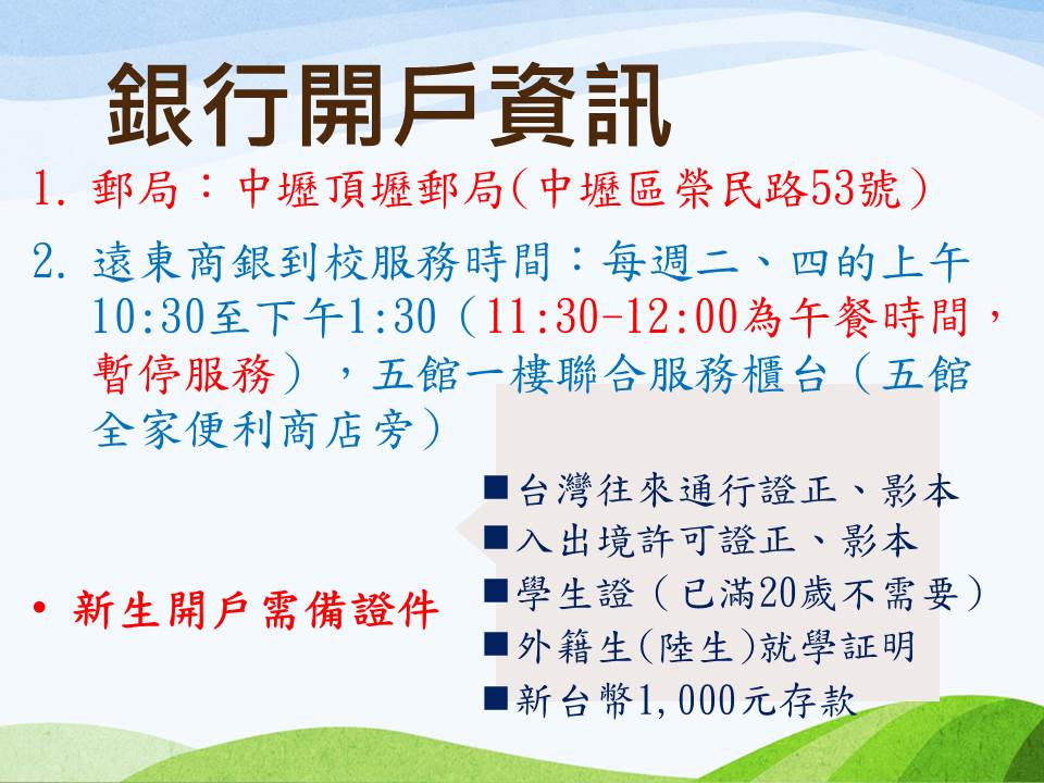 銀行開戶資訊