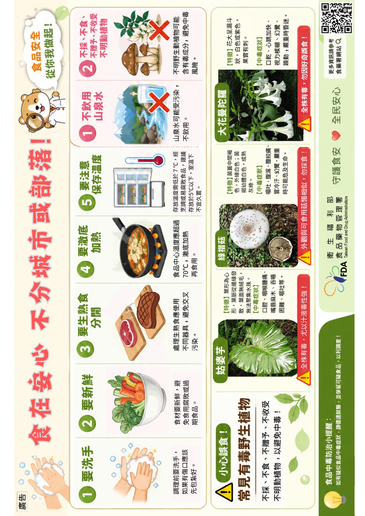 食在安心 不分城市或部落