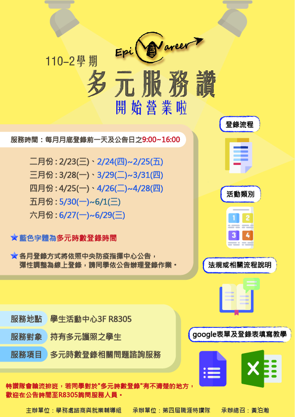 1102多元服務讚 宣傳海報 1110125fin