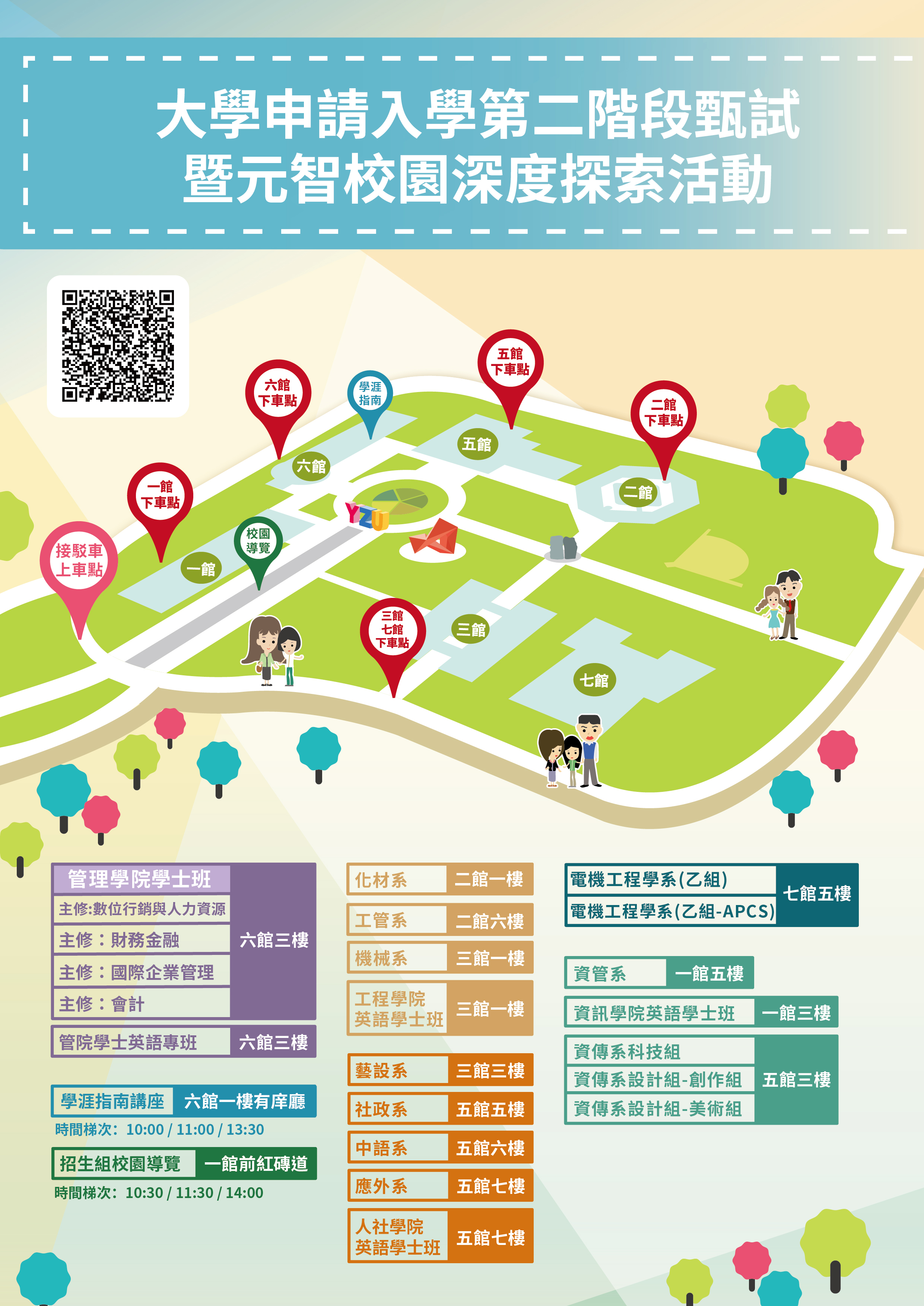 大學申請入學第二階段甄試接駁車