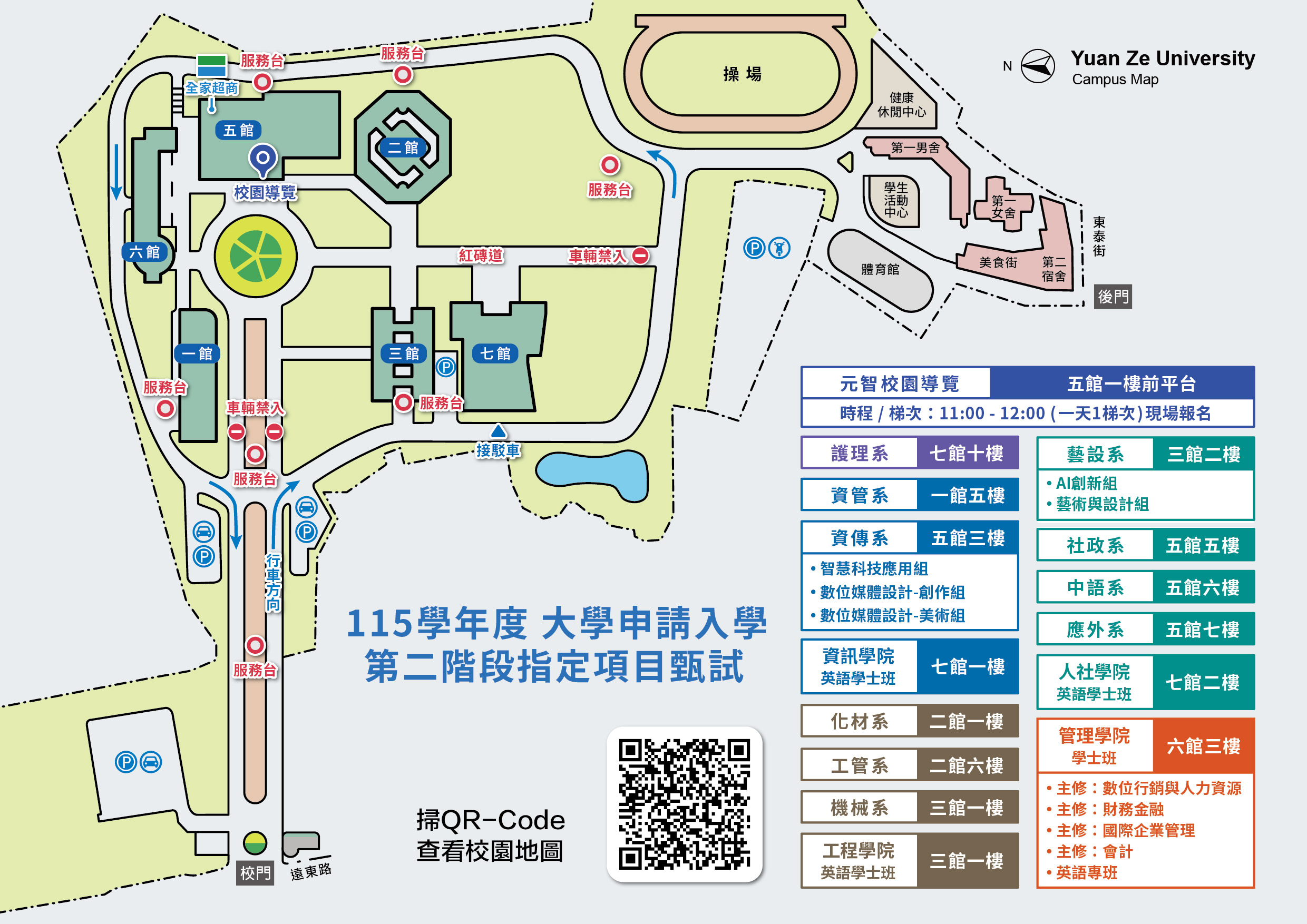 115家訪日海報 新增宿舍區地圖0507