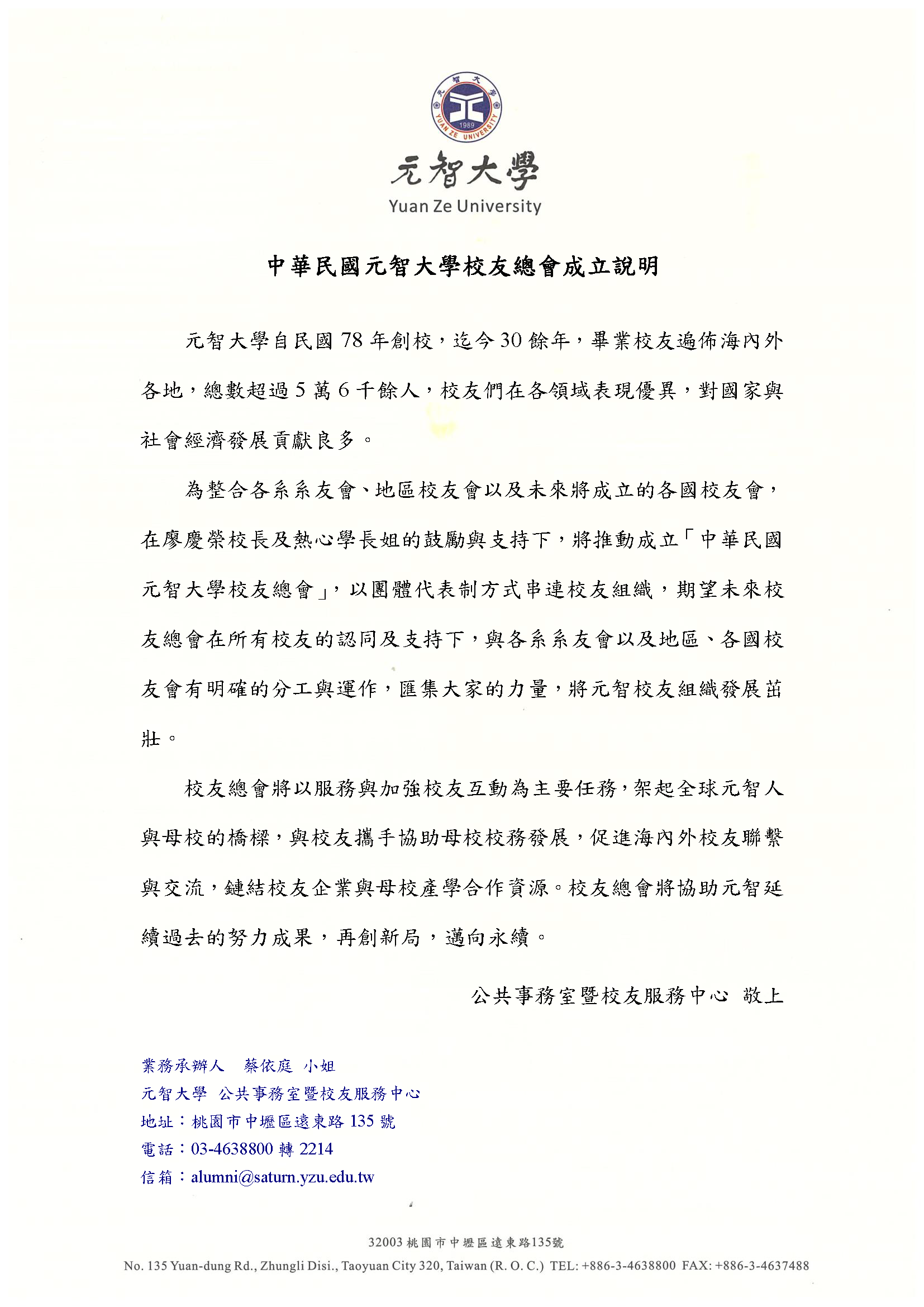 中華民國元智大學校友總會成立說明