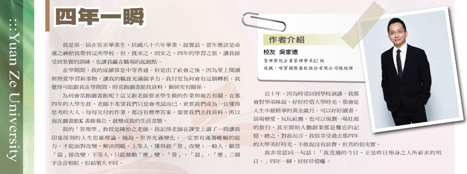 校友專欄 校友通訊第38期 吳家德