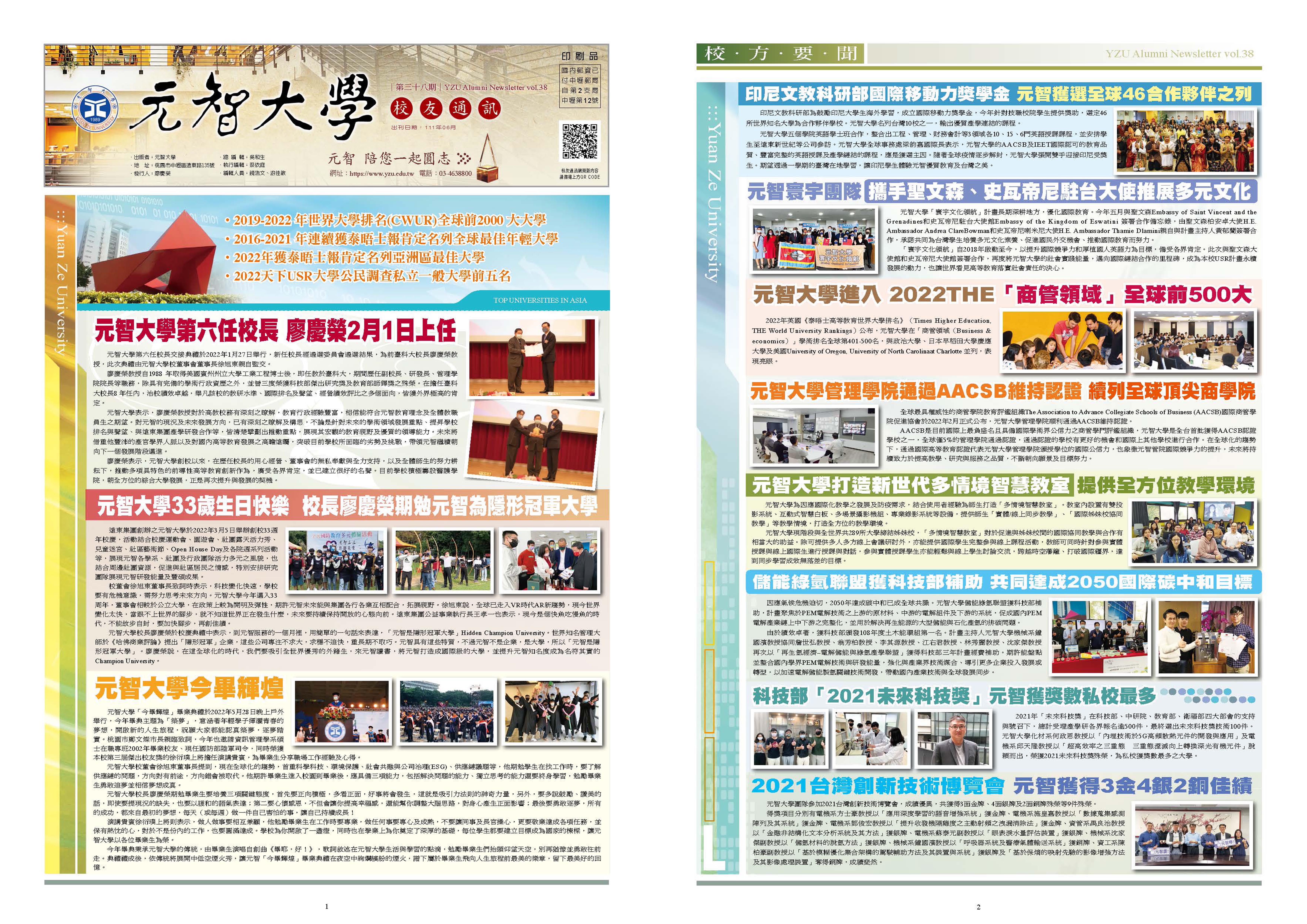 元智大學校友通訊38期 封面