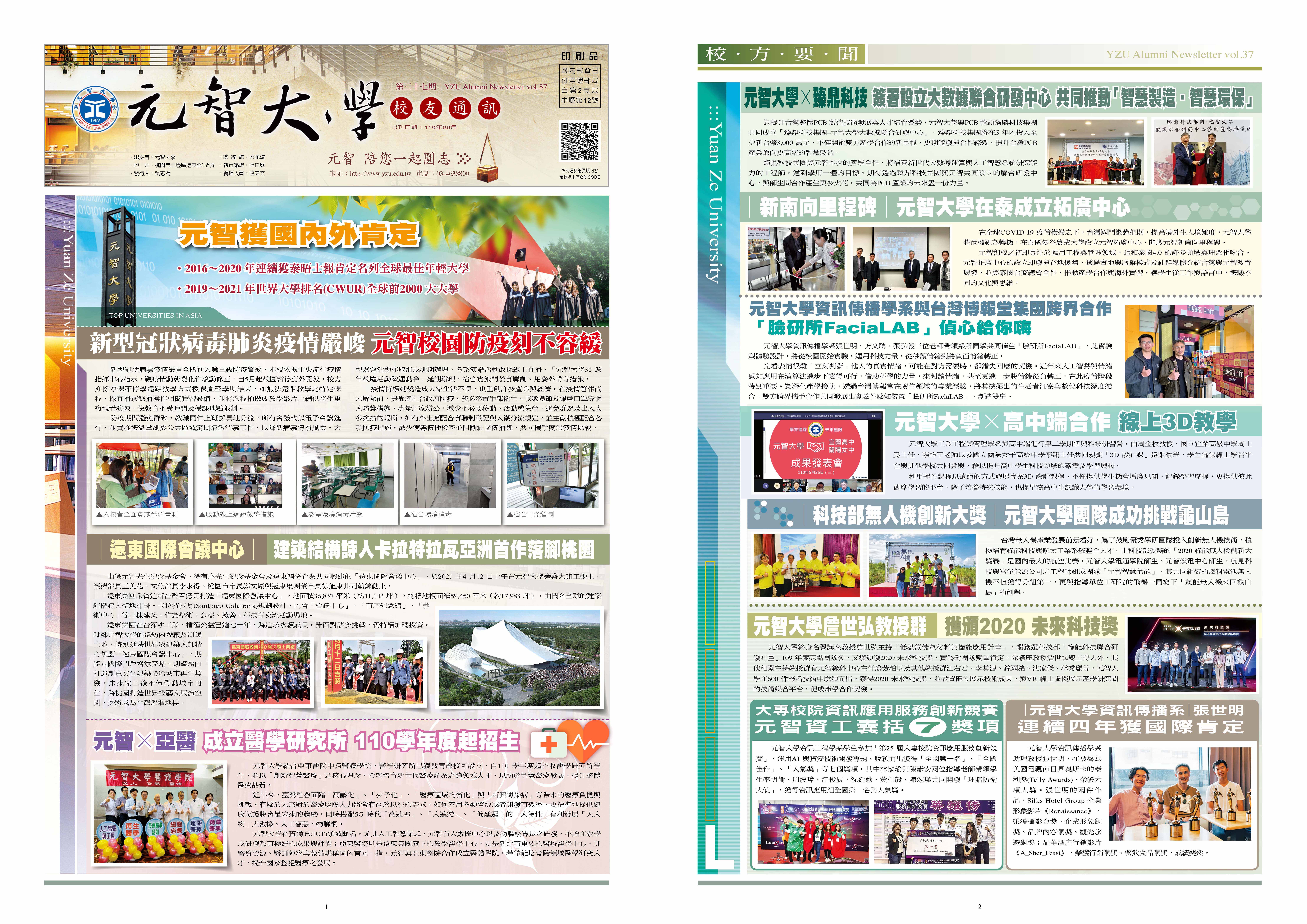 校友通訊第37期 頁面 12
