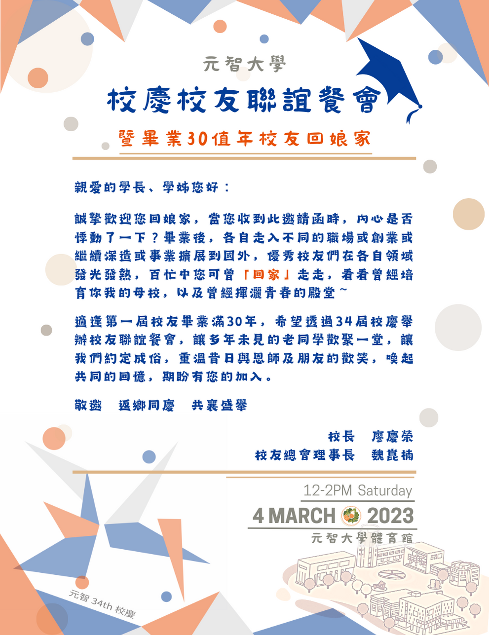 30值年校友回娘家邀請函