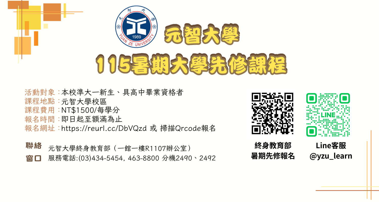 暑期大學先修班