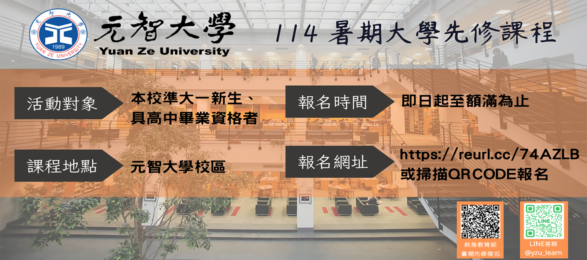 暑期大學先修班