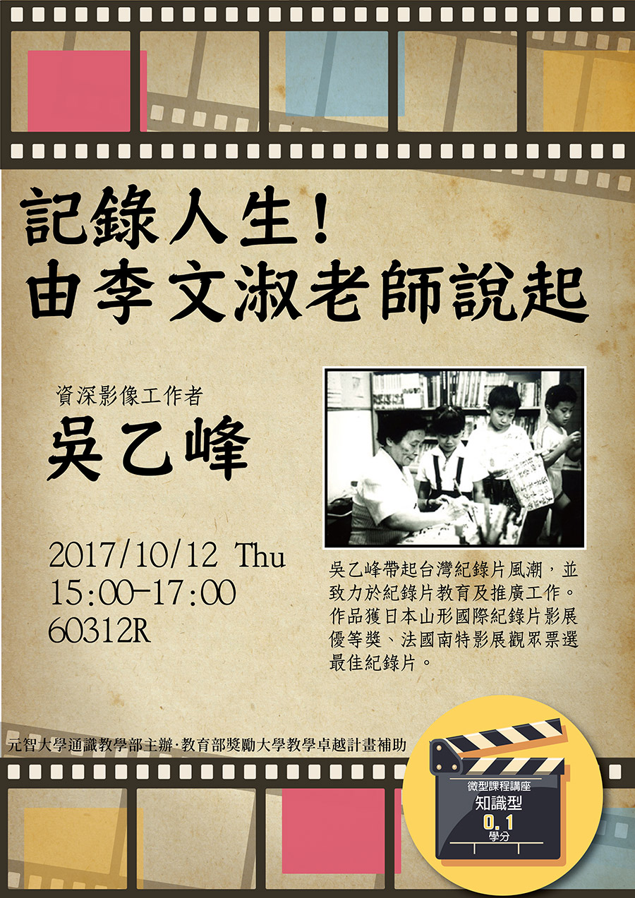 記錄人生!由李文淑老師開始說起